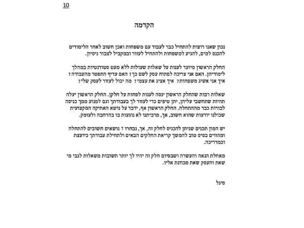 חלק 1- הקדמה