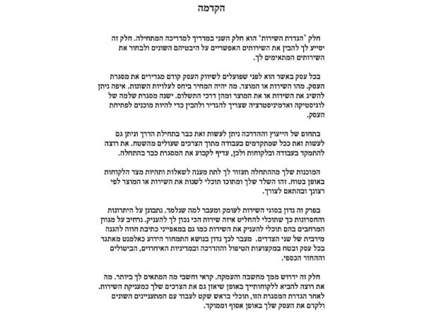 חלק 2- הקדמה