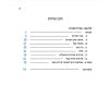 חלק 2- תוכן עניינים