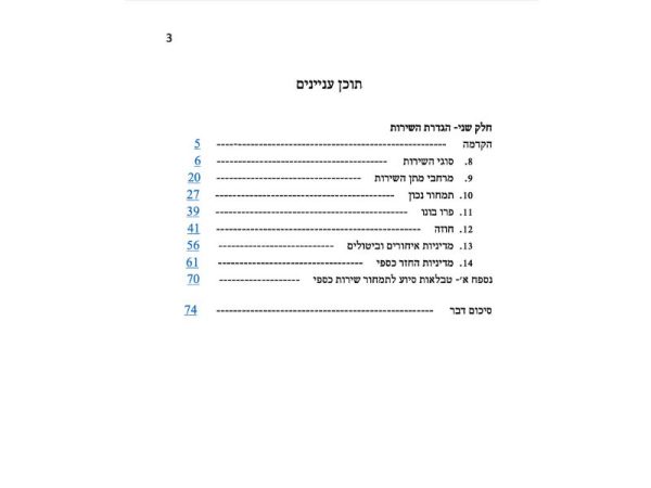 חלק 2- תוכן עניינים