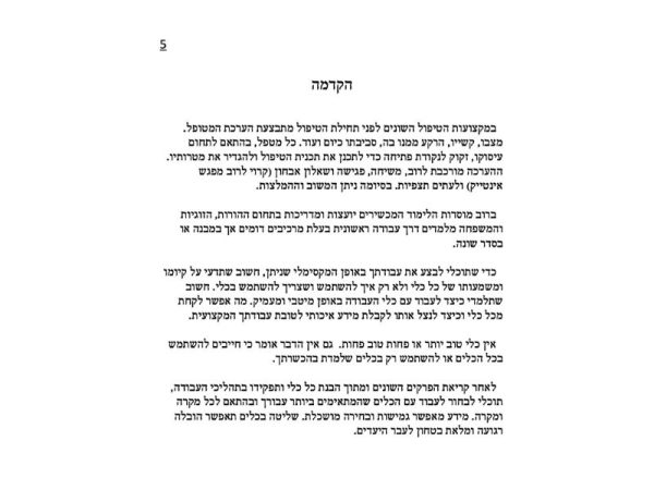 חלק 3 הקדמה