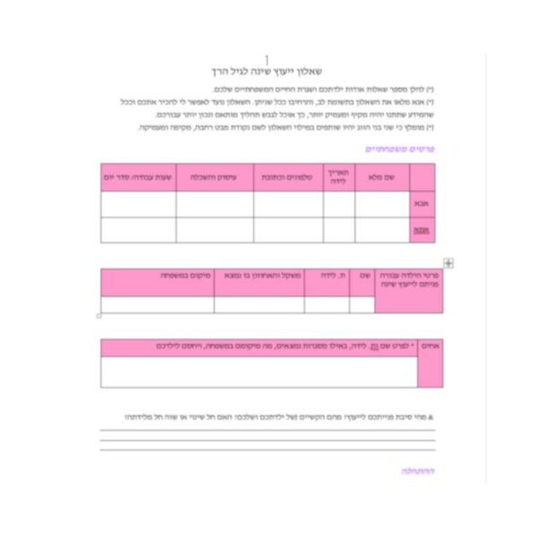 שאלון